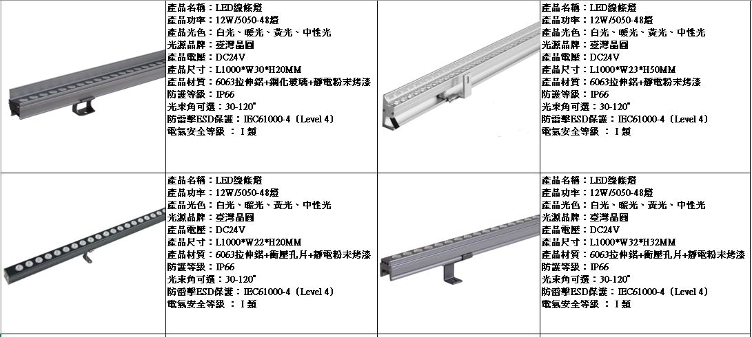 線條燈規格1