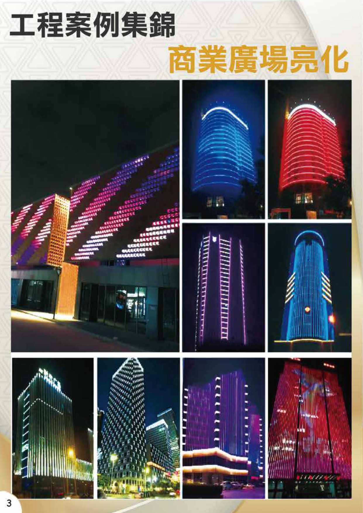 2021昇懋_照明燈型錄_page-0004