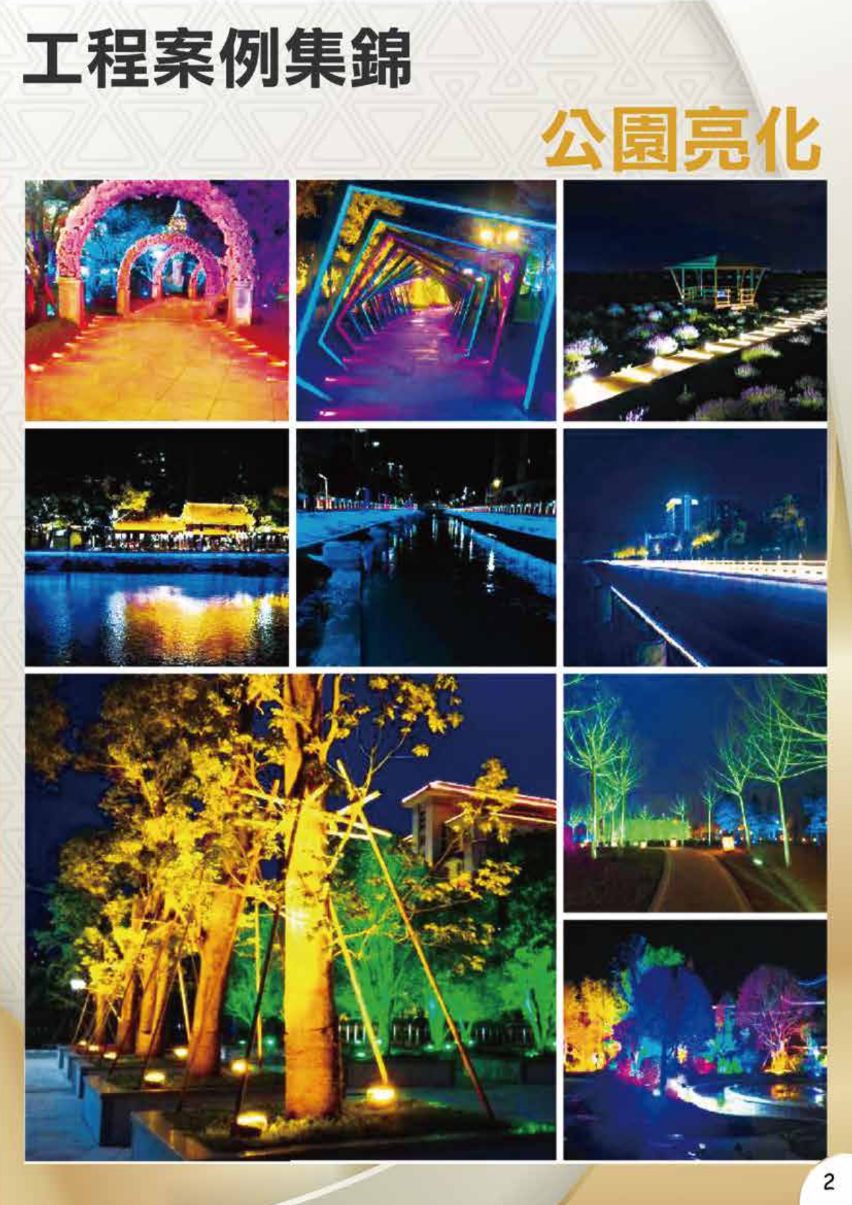 2021昇懋_照明燈型錄_page-0003