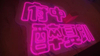 LED霓虹軟燈條 發光字 造型 招牌 訂製