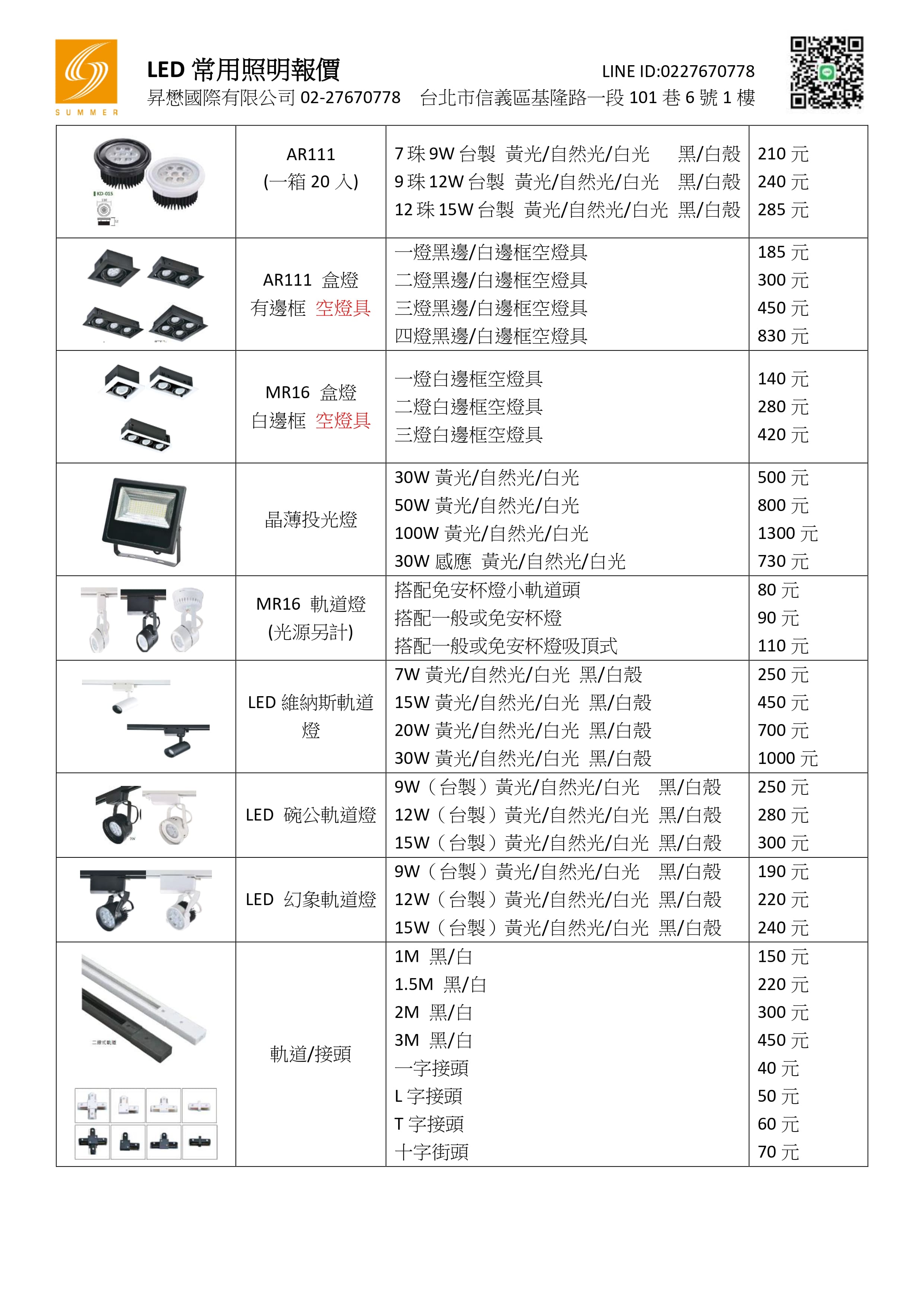 社區常用照明(球泡,燈管...價格實惠)