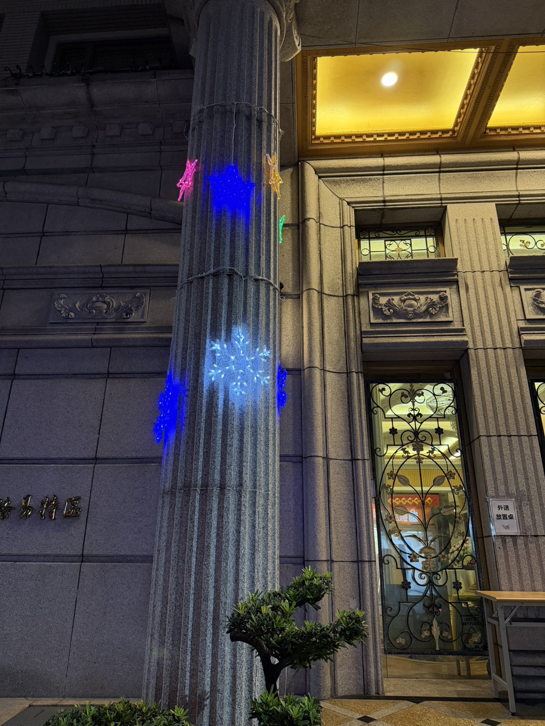 聖誕燈 閃亮六彩六星星