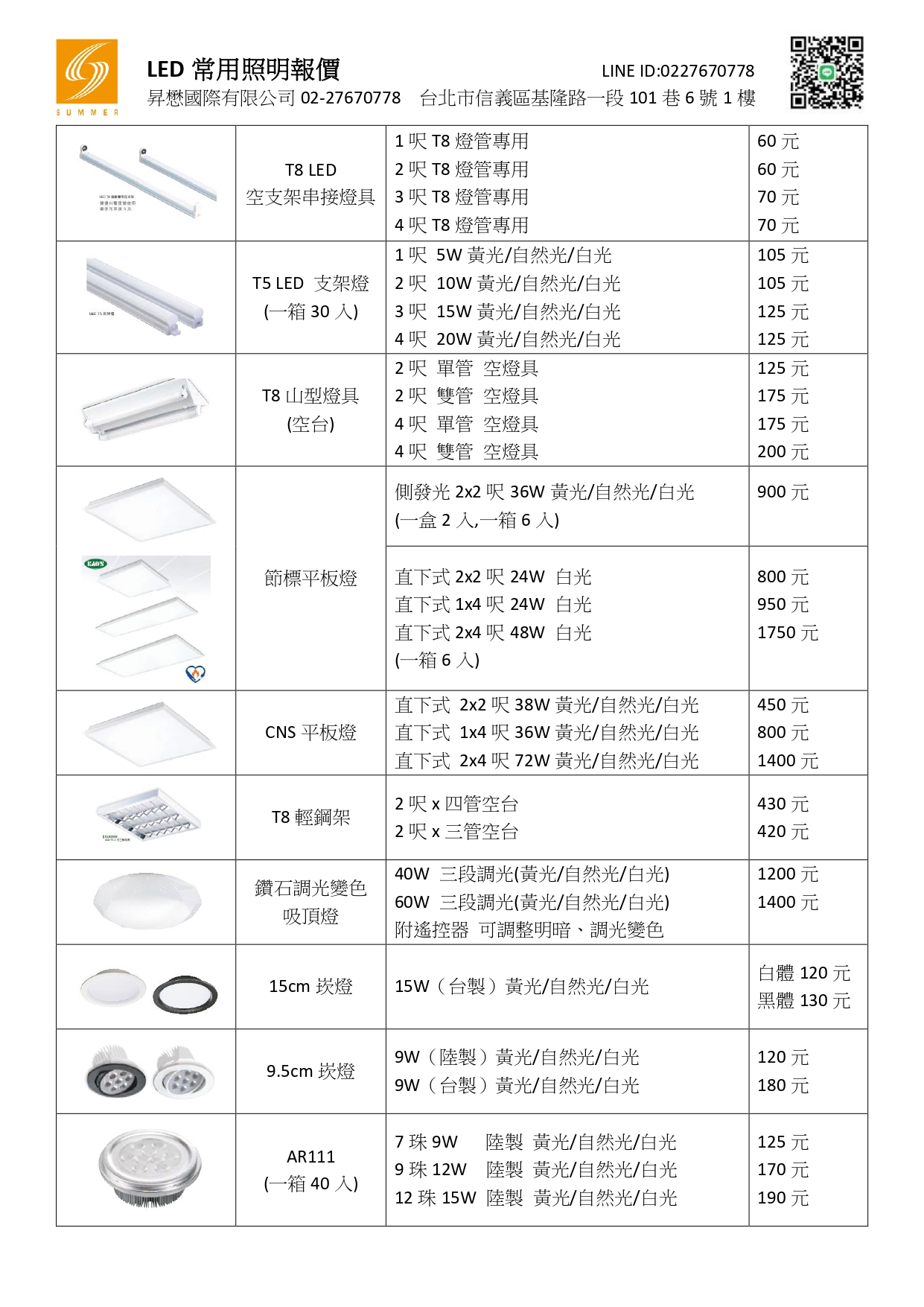 社區常用照明(球泡,燈管...價格實惠)