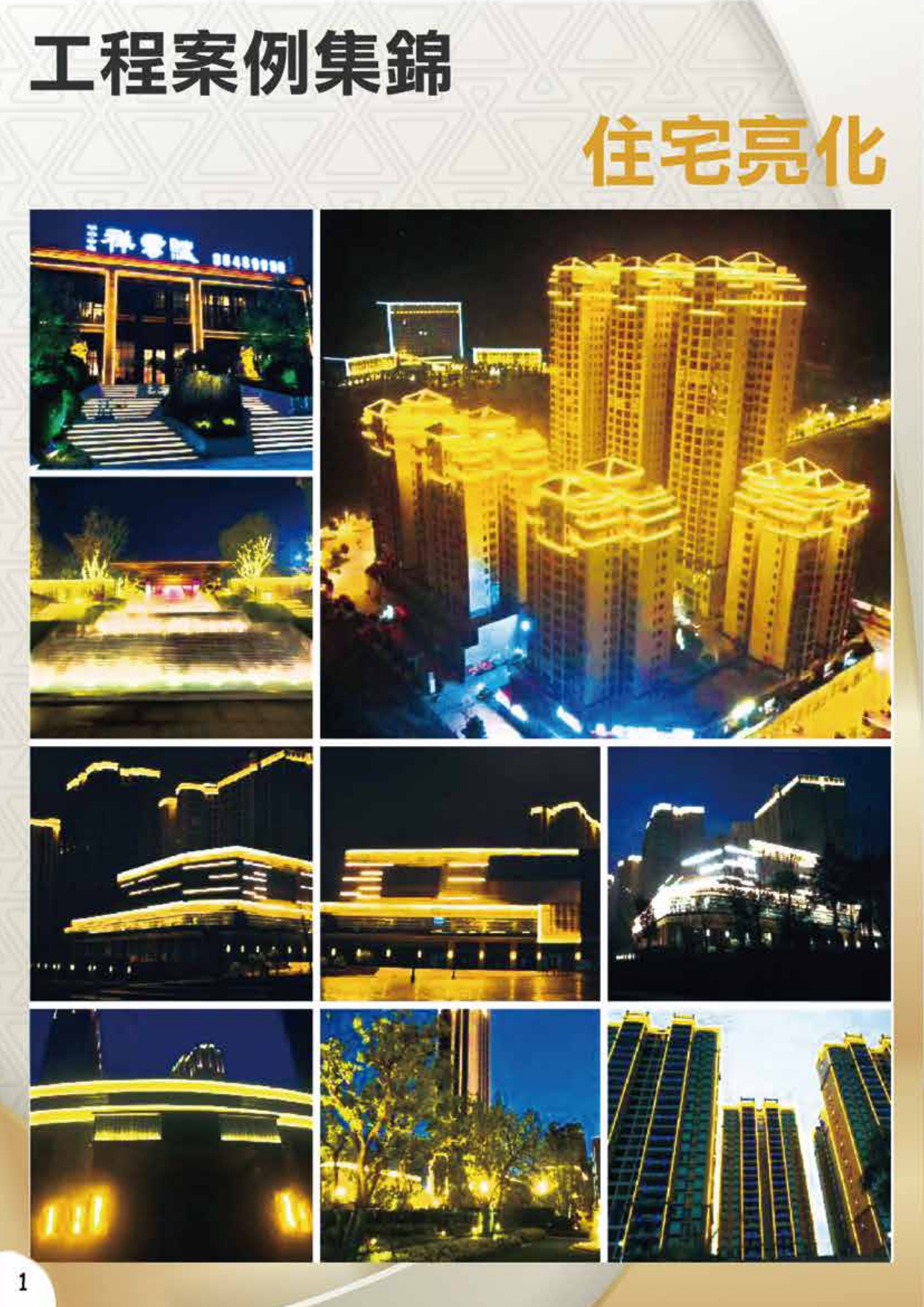 2021昇懋_照明燈型錄_page-0002